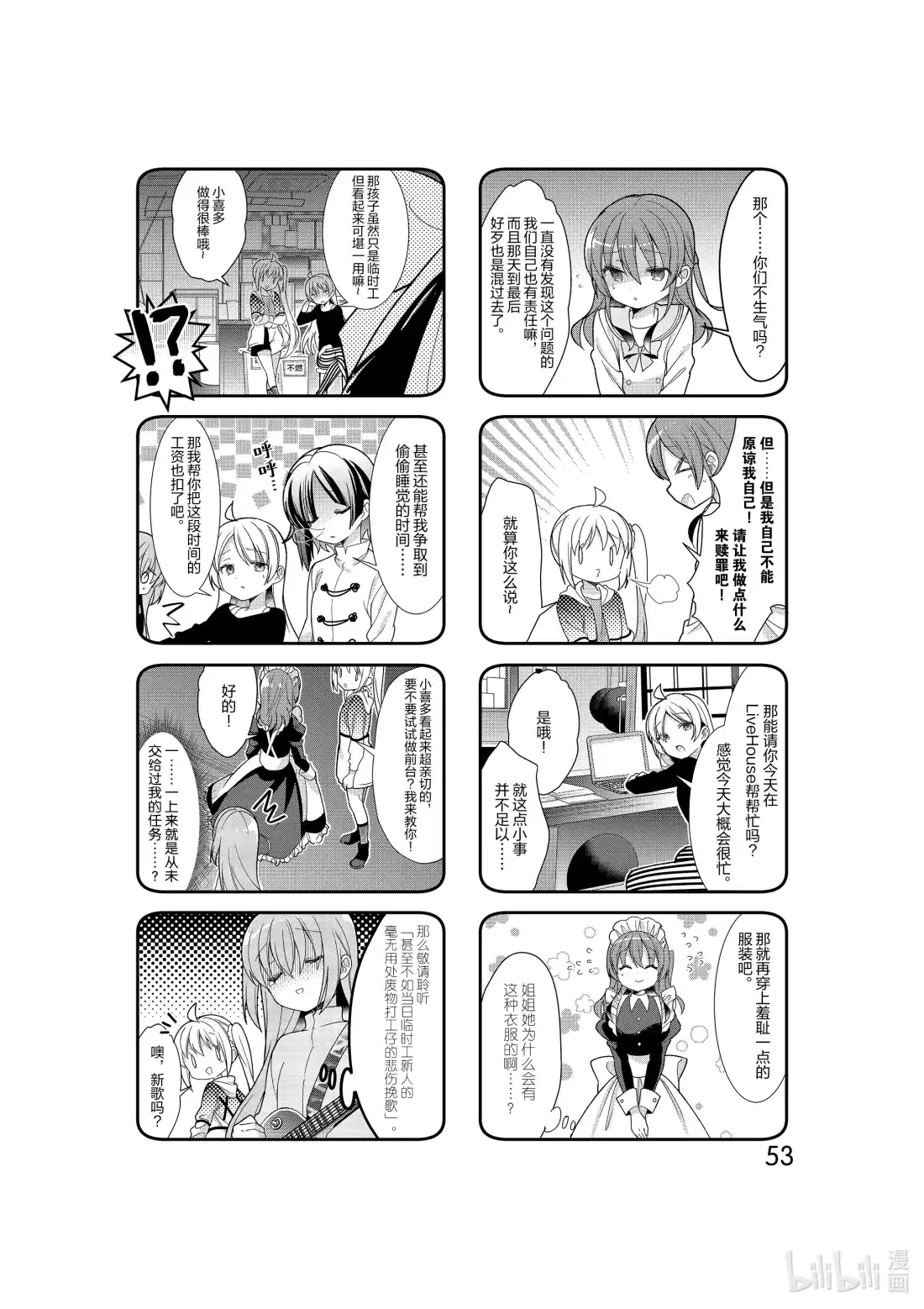 《孤独摇滚!》6 第六话 第3页