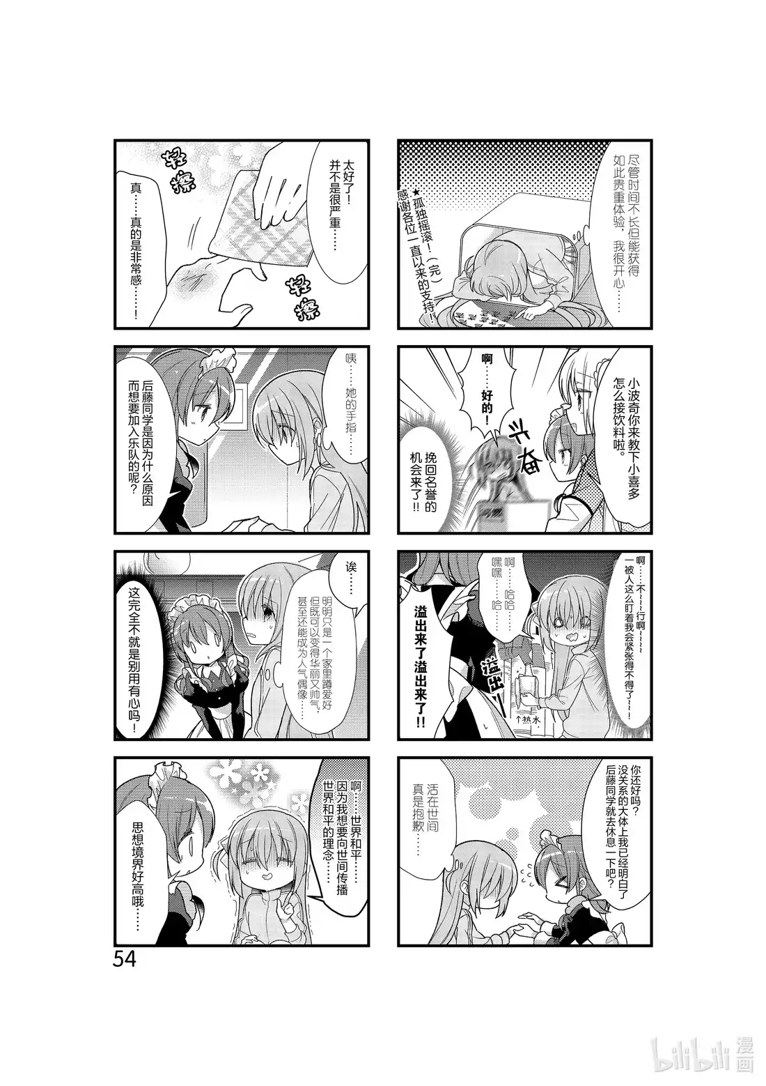 《孤独摇滚!》6 第六话 第4页