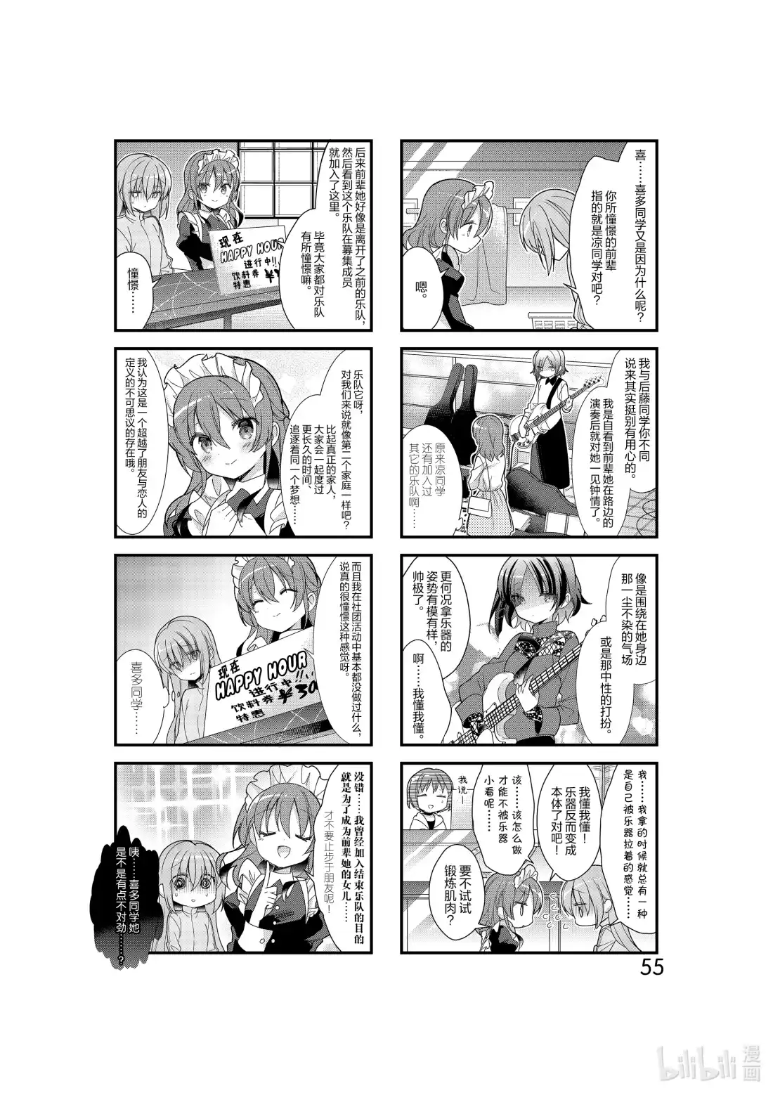 《孤独摇滚!》6 第六话 第5页