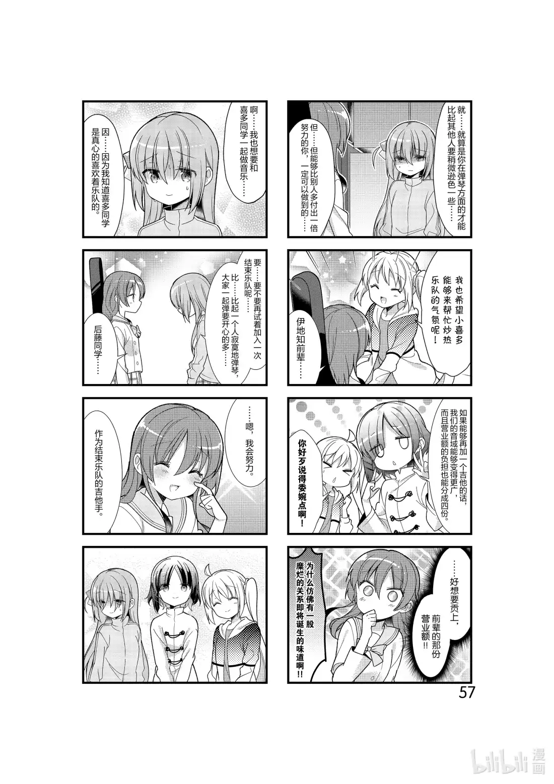 《孤独摇滚!》6 第六话 第7页