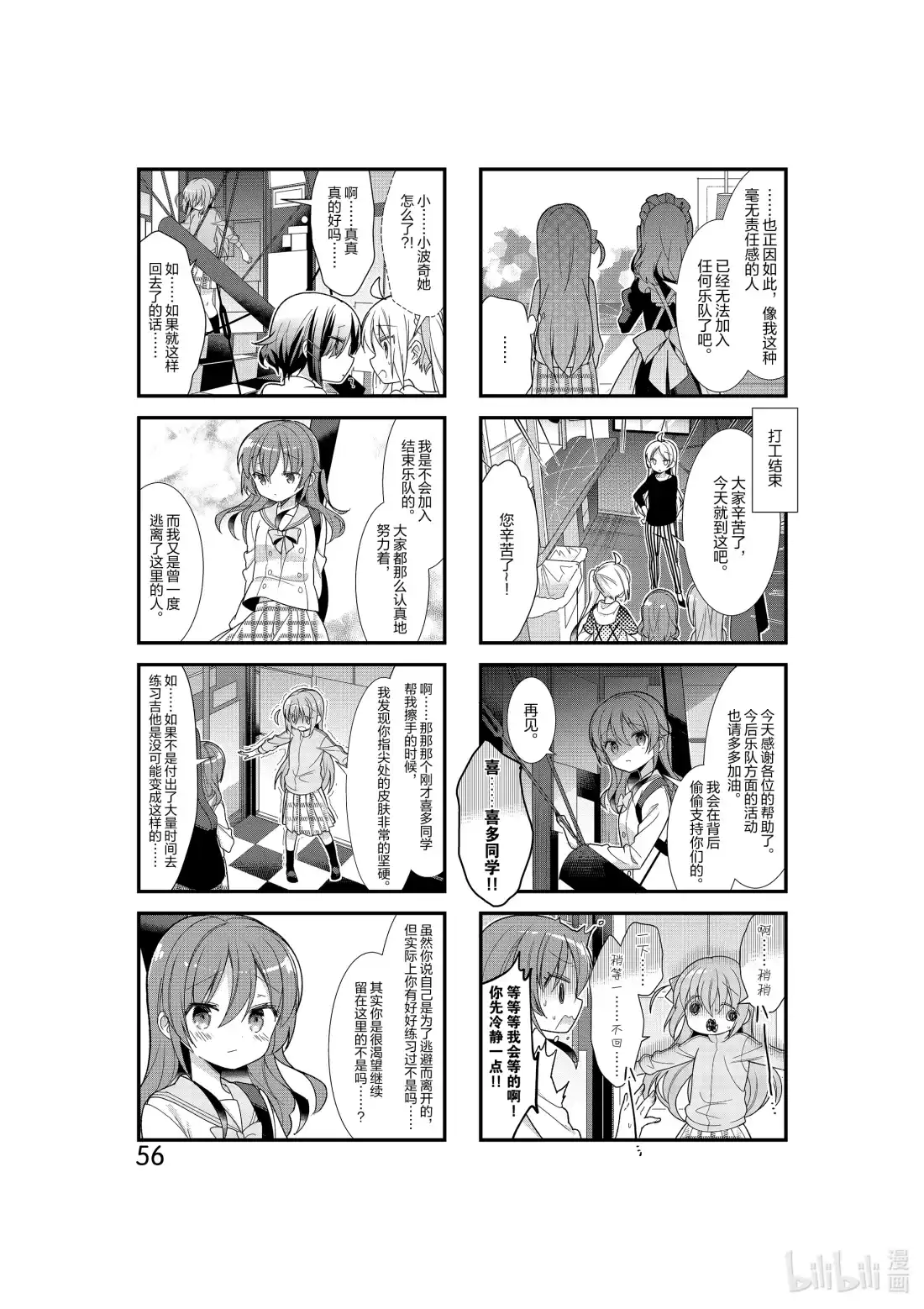 《孤独摇滚!》6 第六话 第6页