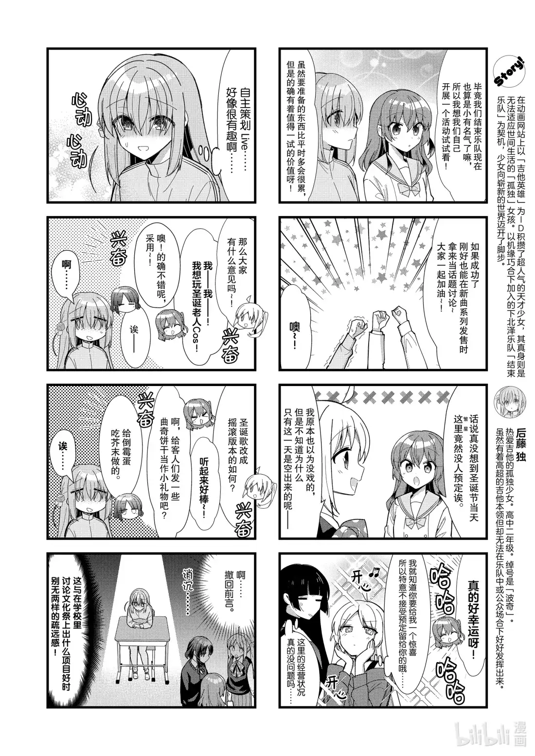 《孤独摇滚!》60 第六十话 第2页