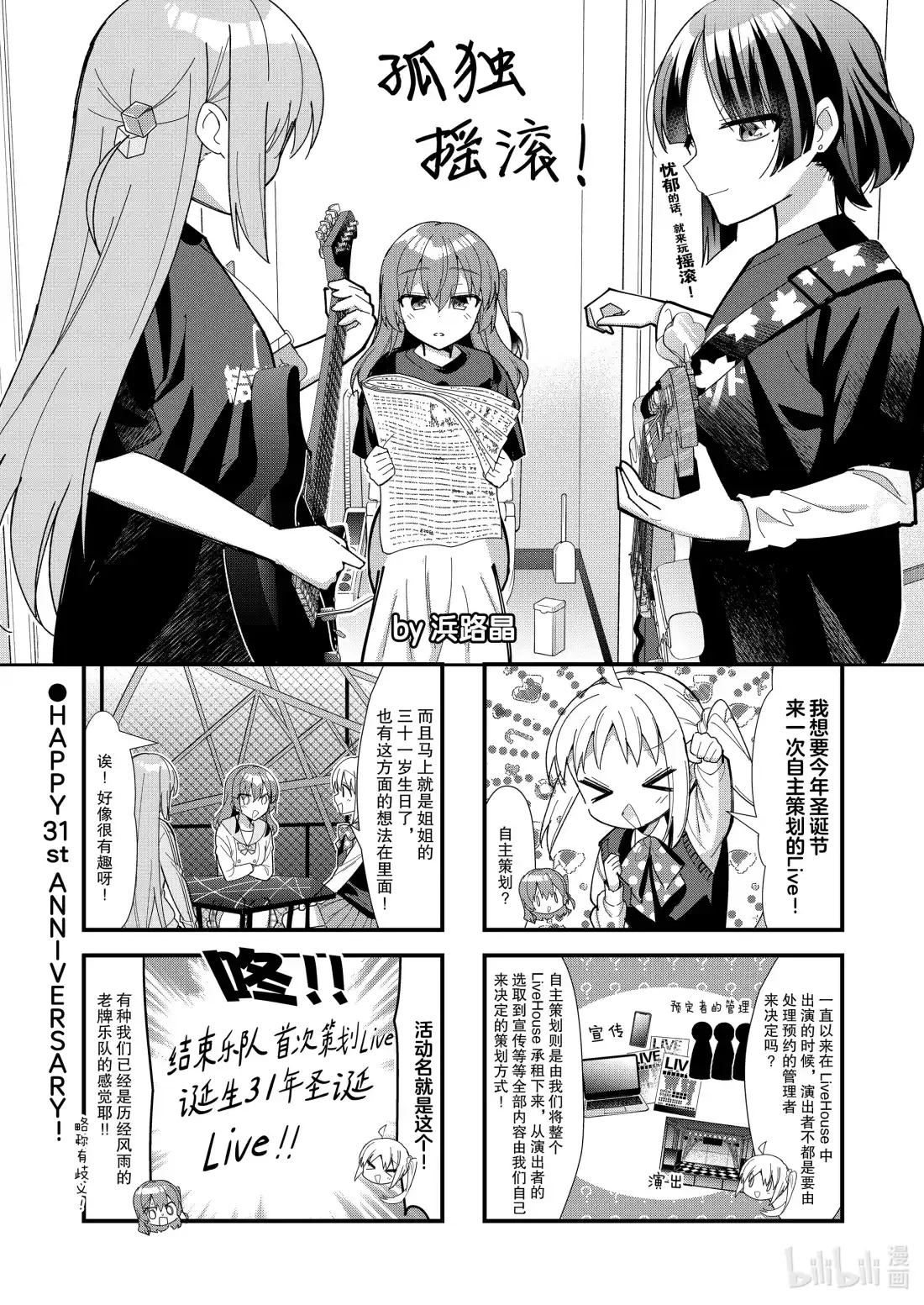 《孤独摇滚!》60 第六十话 第1页