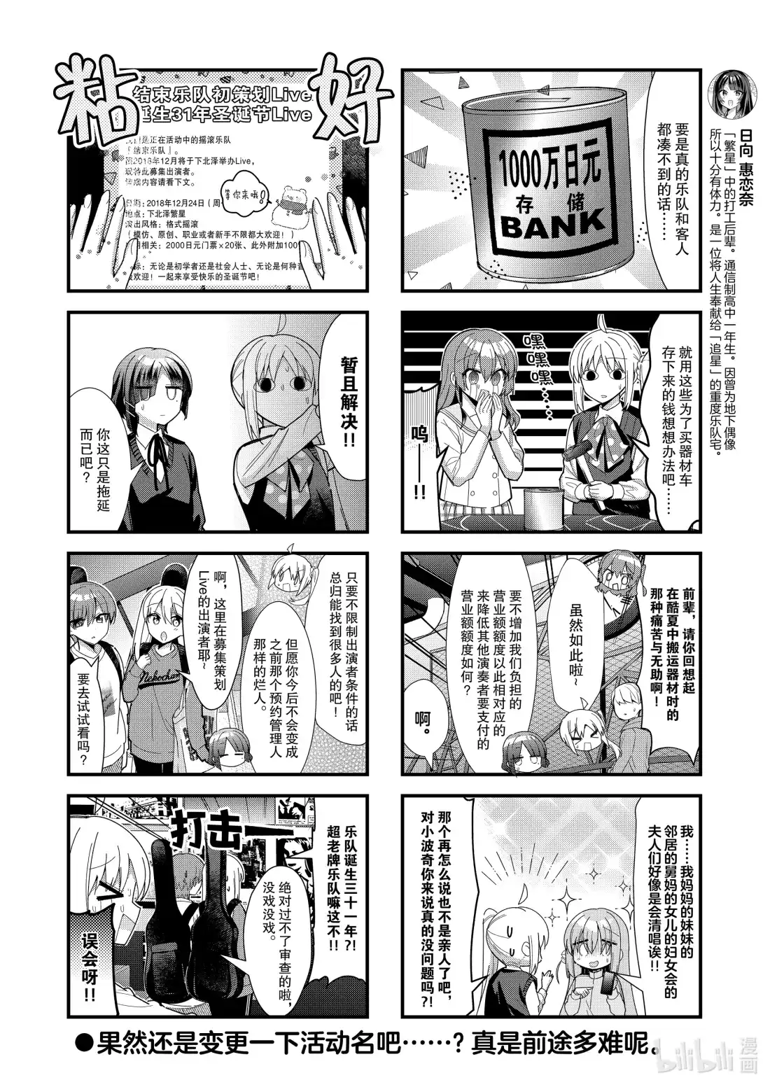 《孤独摇滚!》60 第六十话 第6页