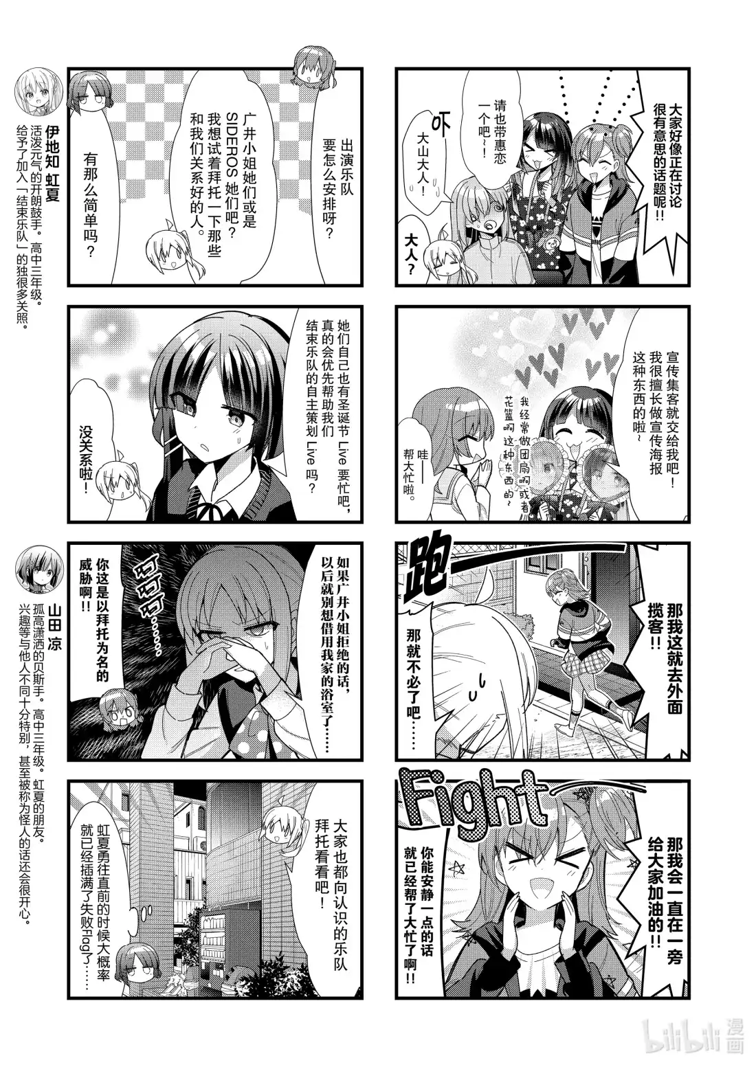 《孤独摇滚!》60 第六十话 第3页