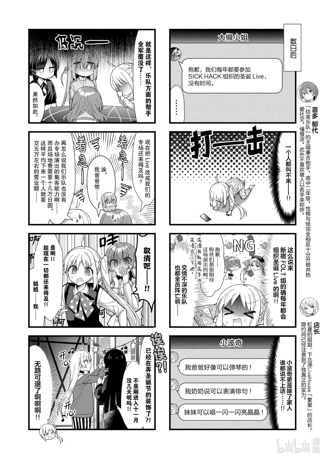 《孤独摇滚!》60 第六十话 第4页