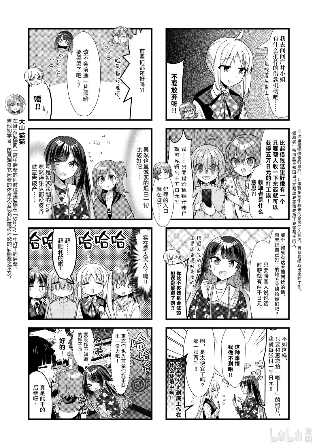 《孤独摇滚!》60 第六十话 第5页