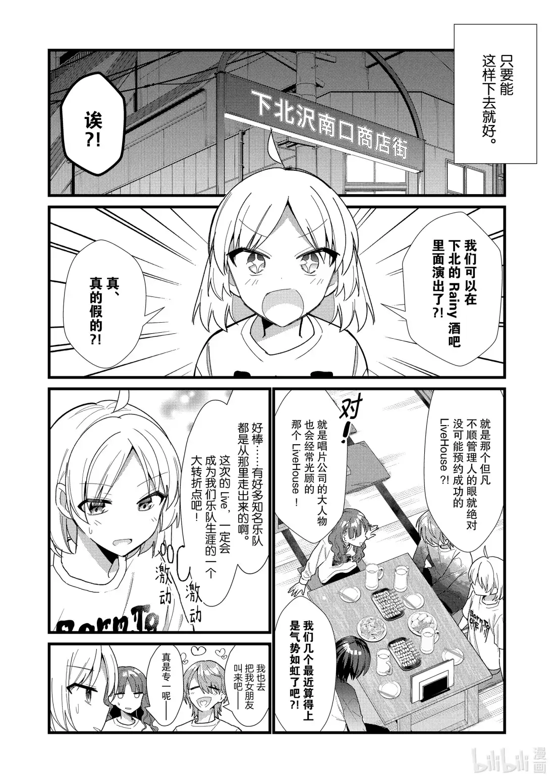 《孤独摇滚!》特别篇 献予星星的爱之花 第6页