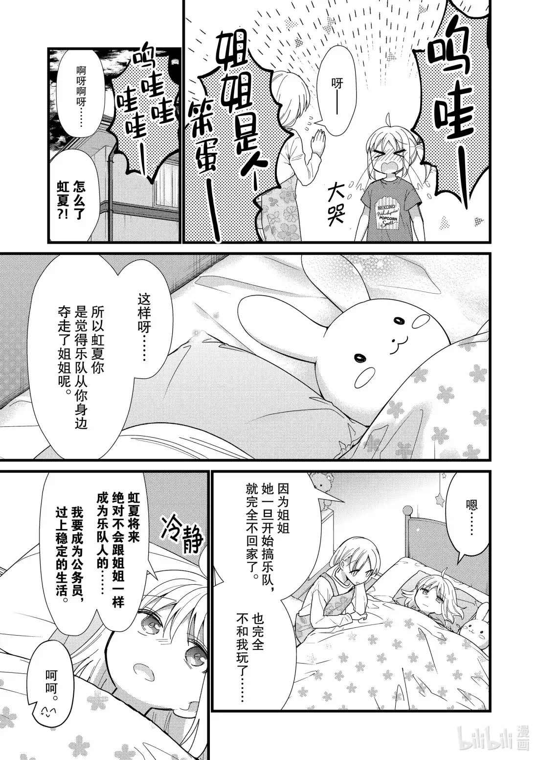《孤独摇滚!》特别篇 献予星星的爱之花 第9页