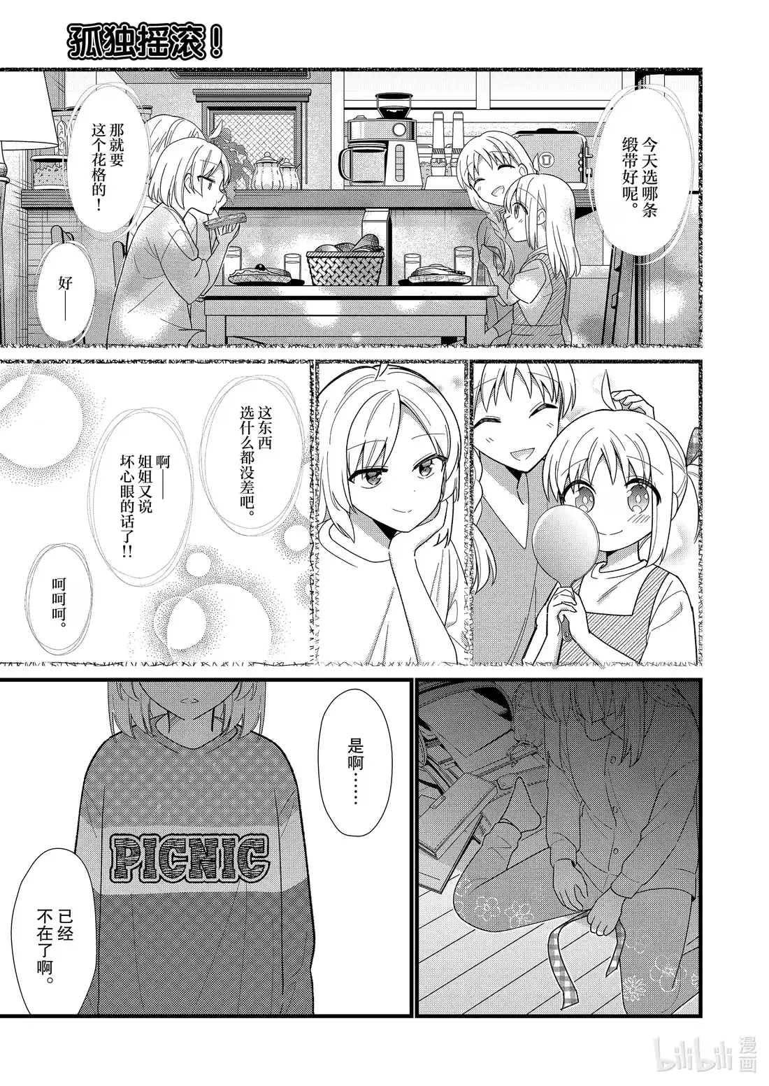 《孤独摇滚!》特别篇 献予星星的爱之花 第23页