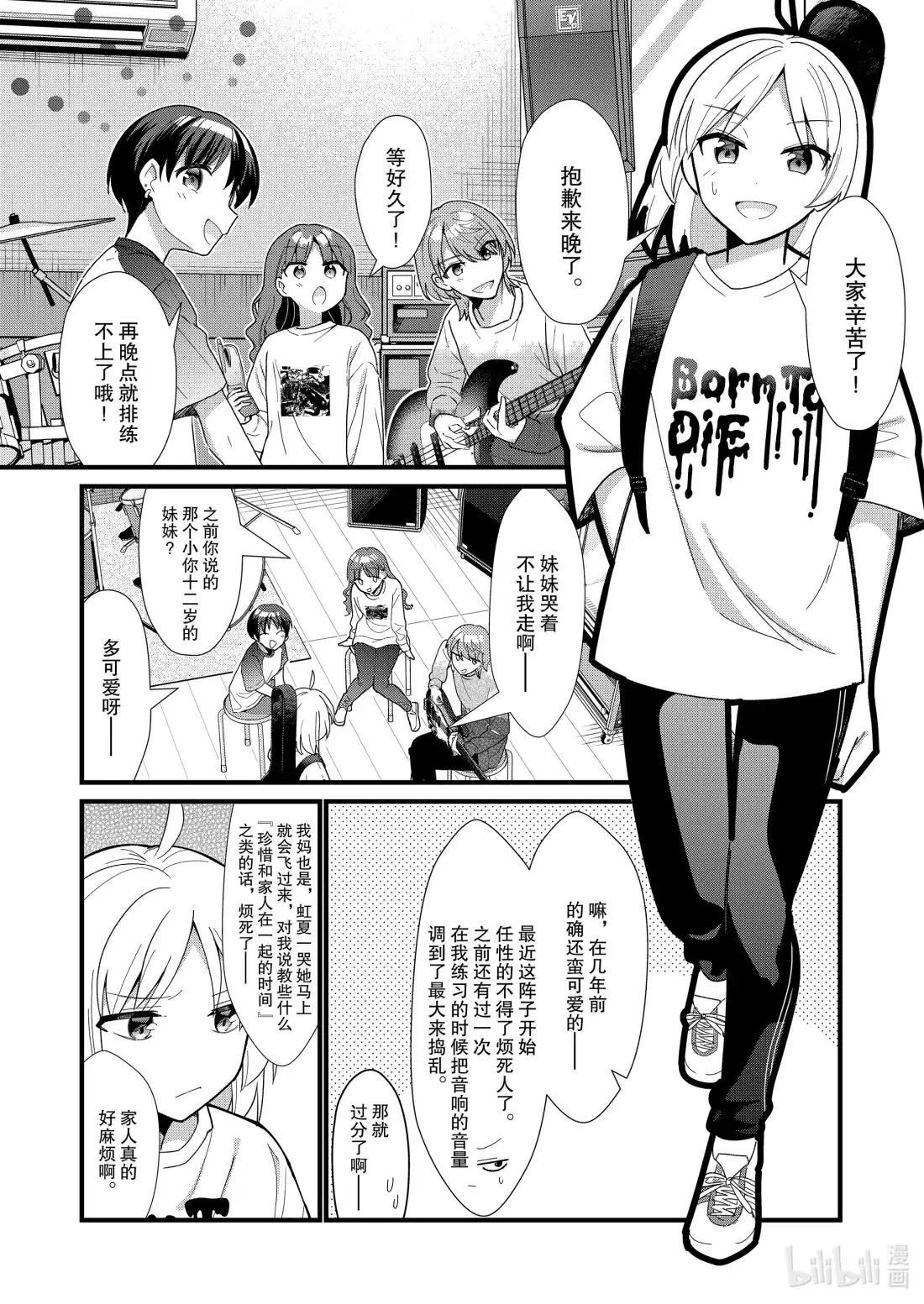 《孤独摇滚!》特别篇 献予星星的爱之花 第4页