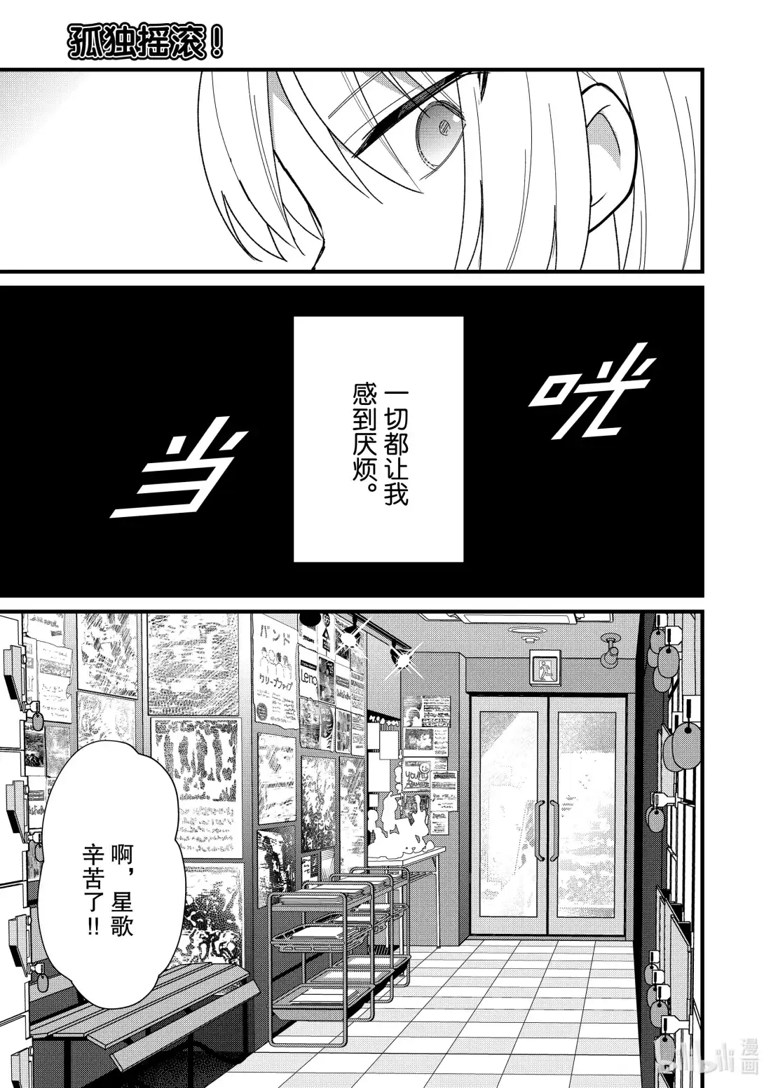 《孤独摇滚!》特别篇 献予星星的爱之花 第3页