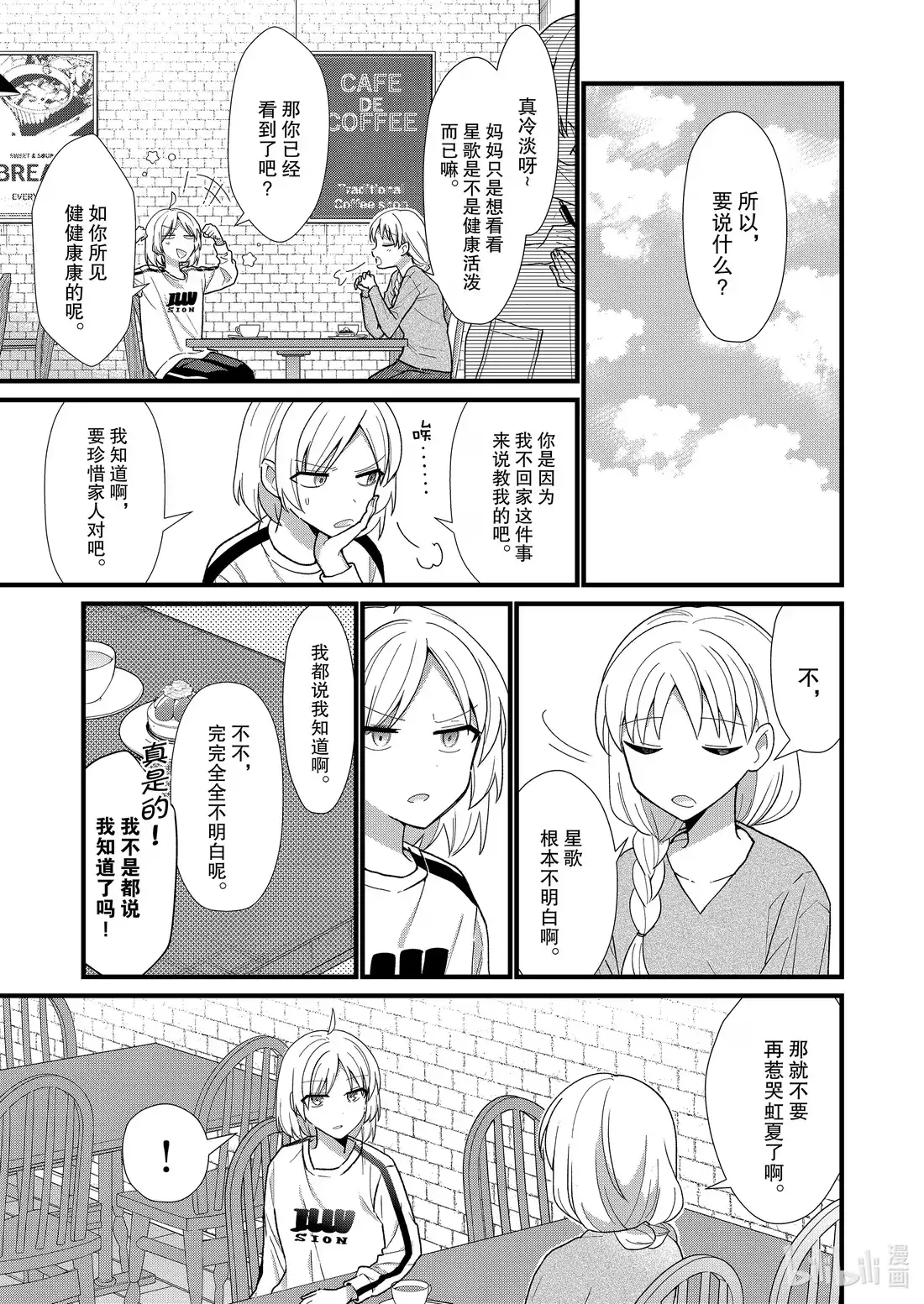 《孤独摇滚!》特别篇 献予星星的爱之花 第15页