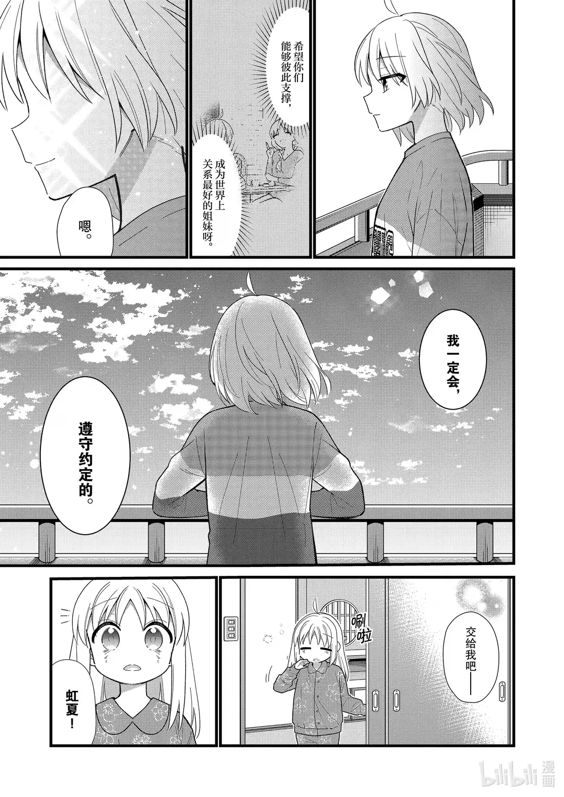 《孤独摇滚!》特别篇 献予星星的爱之花 第25页