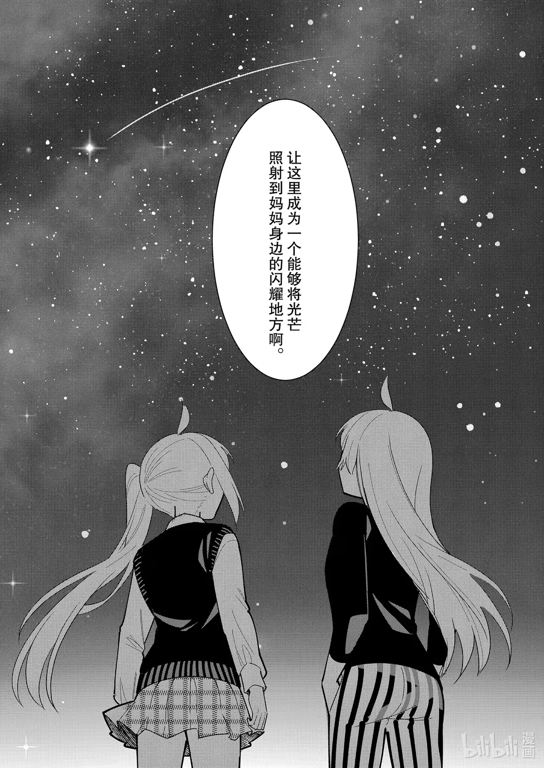 《孤独摇滚!》特别篇 献予星星的爱之花 第37页