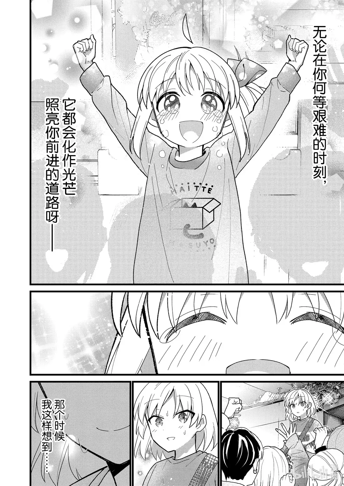 《孤独摇滚!》特别篇 献予星星的爱之花 第32页