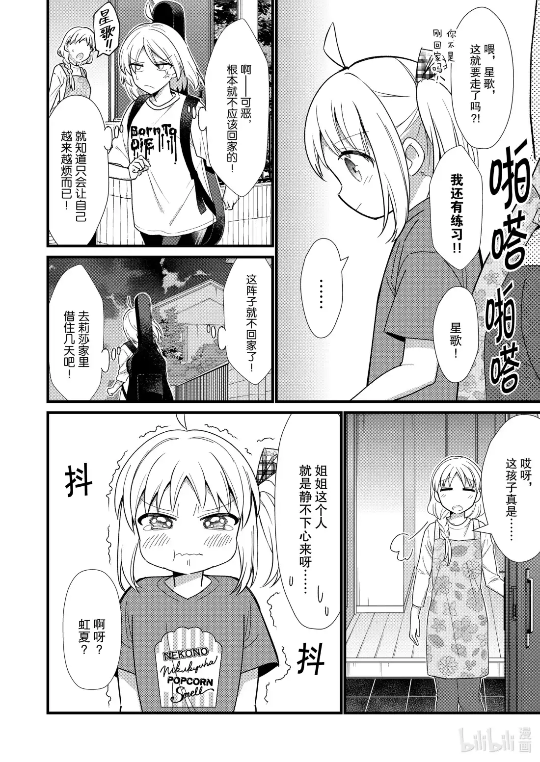 《孤独摇滚!》特别篇 献予星星的爱之花 第8页