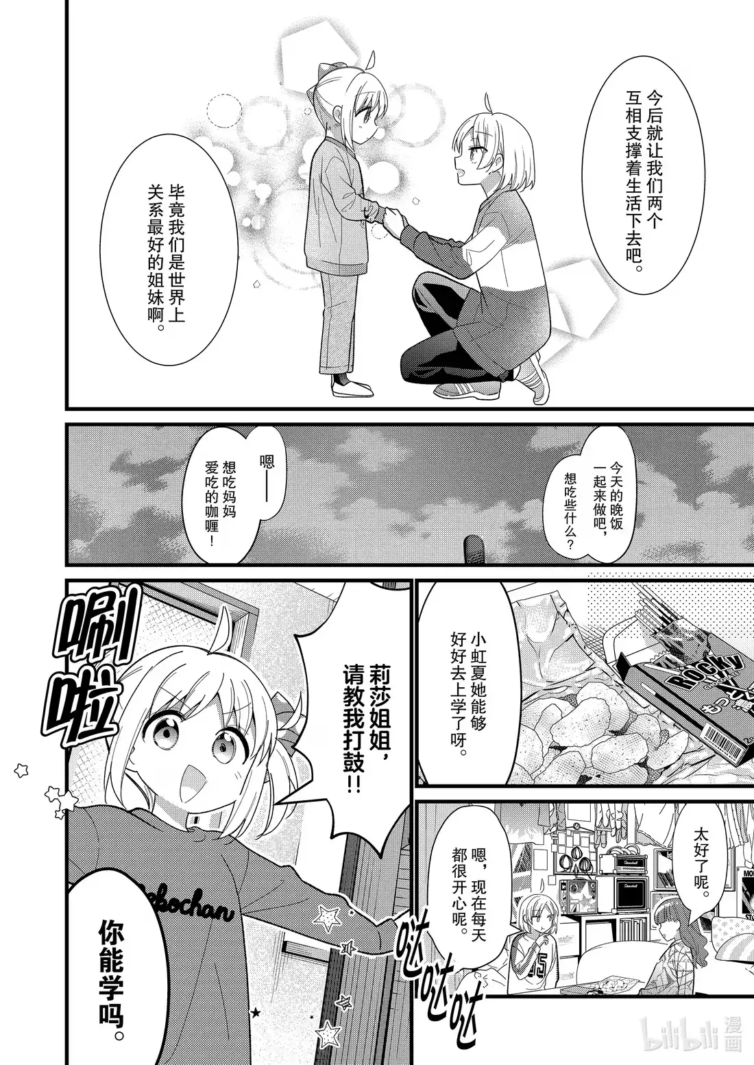 《孤独摇滚!》特别篇 献予星星的爱之花 第34页