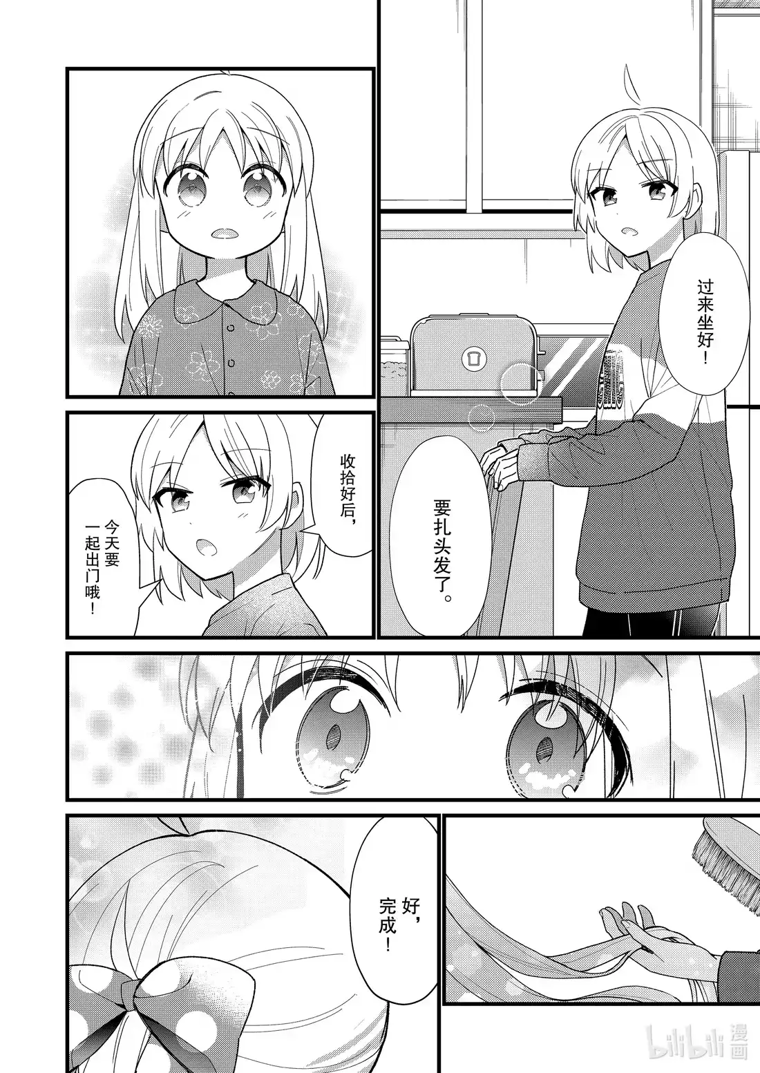 《孤独摇滚!》特别篇 献予星星的爱之花 第26页