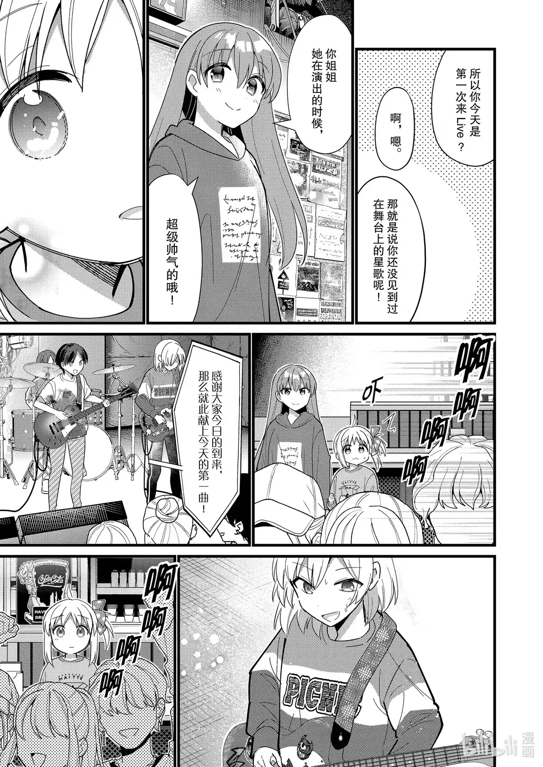 《孤独摇滚!》特别篇 献予星星的爱之花 第29页
