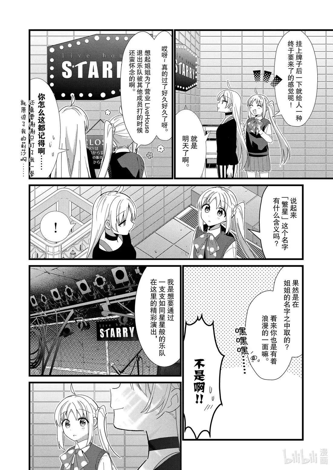 《孤独摇滚!》特别篇 献予星星的爱之花 第36页
