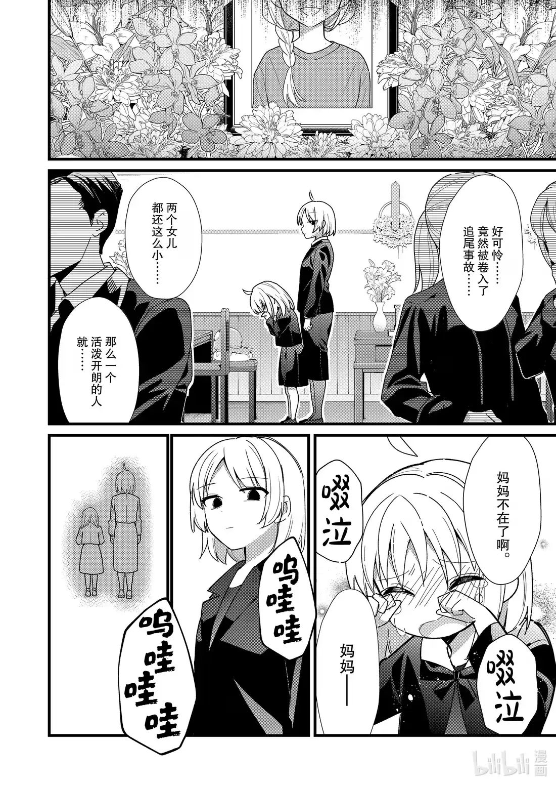 《孤独摇滚!》特别篇 献予星星的爱之花 第18页