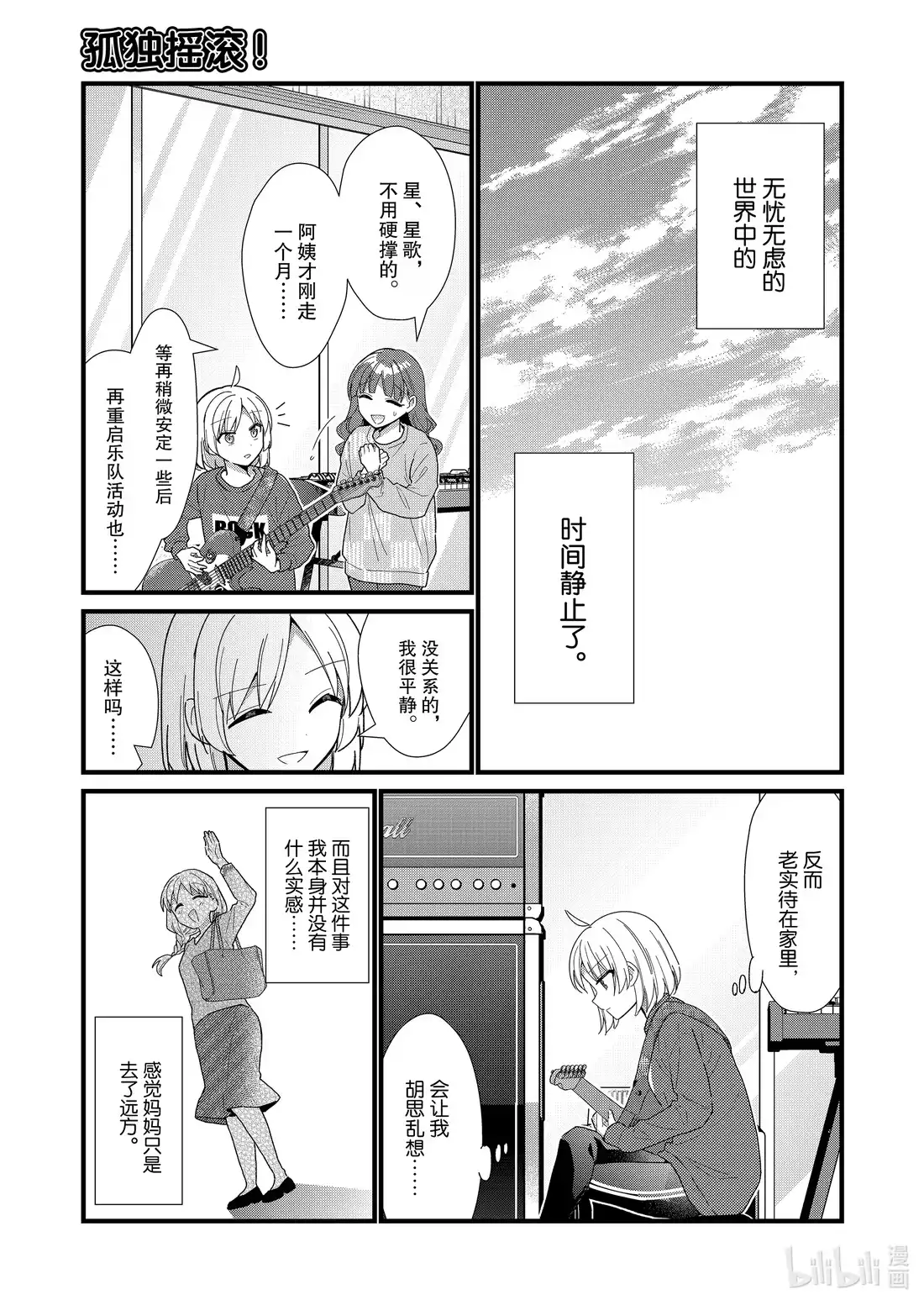 《孤独摇滚!》特别篇 献予星星的爱之花 第19页