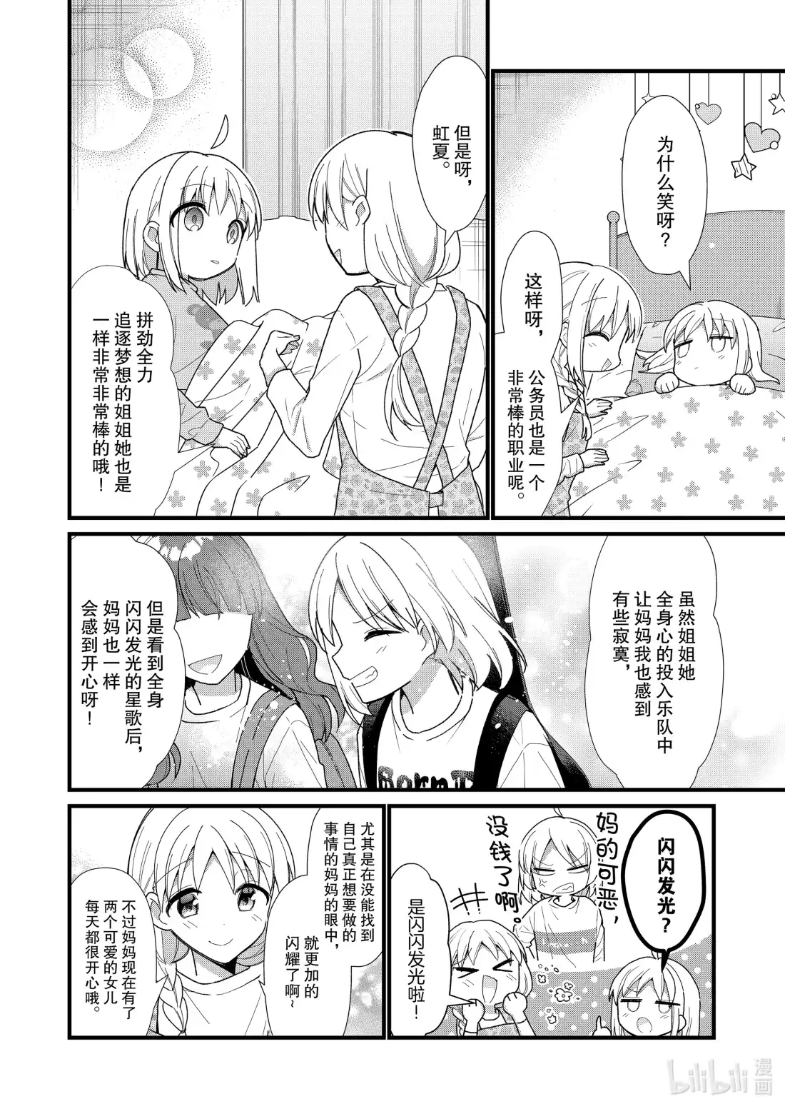 《孤独摇滚!》特别篇 献予星星的爱之花 第10页