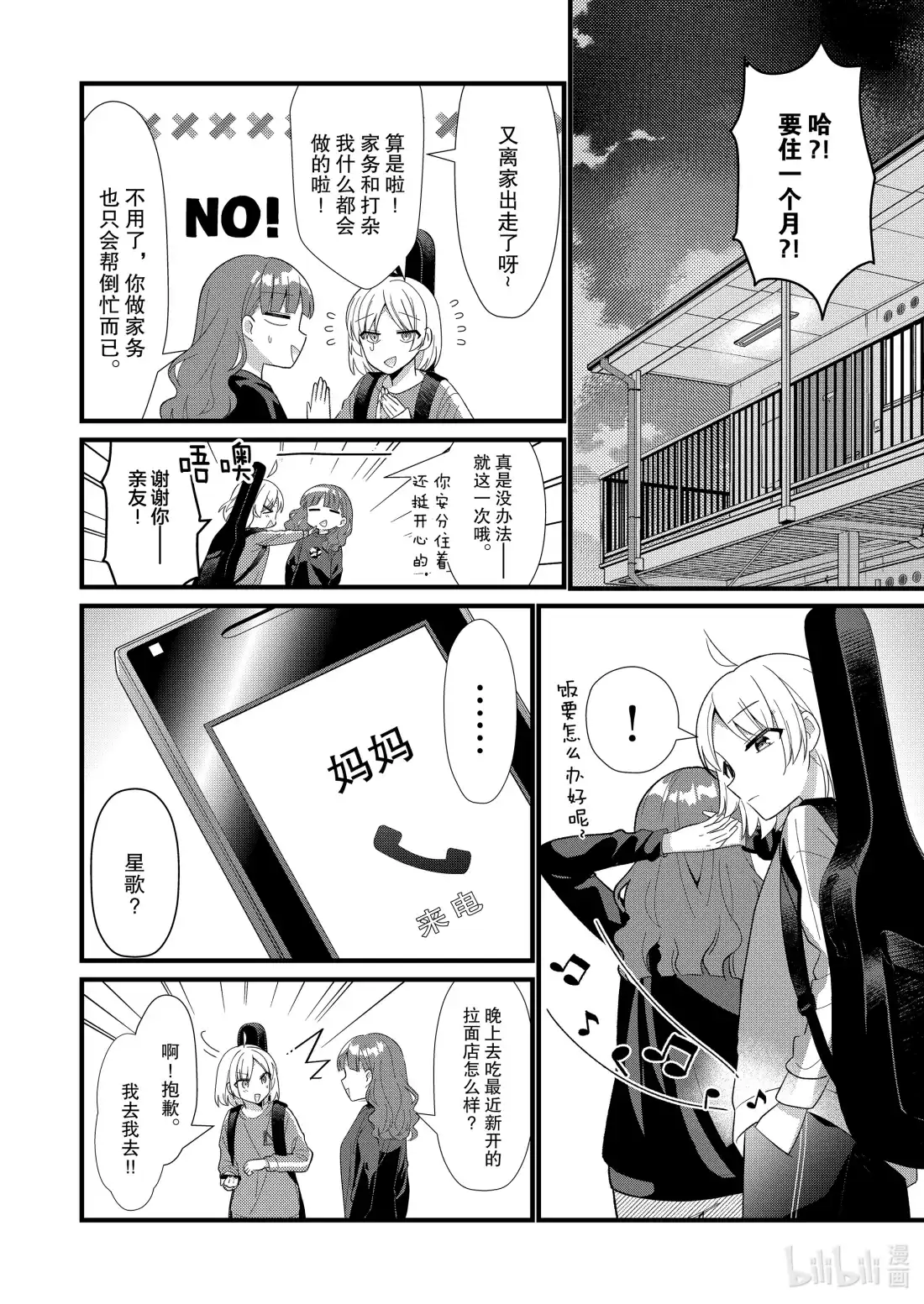 《孤独摇滚!》特别篇 献予星星的爱之花 第12页