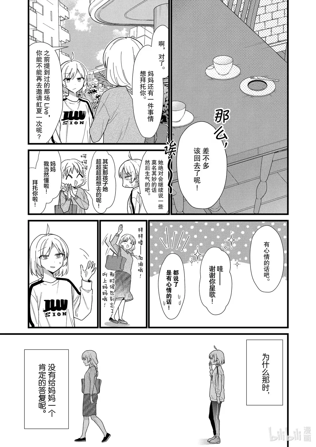 《孤独摇滚!》特别篇 献予星星的爱之花 第17页
