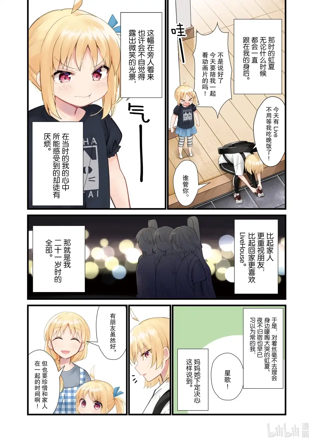 《孤独摇滚!》特别篇 献予星星的爱之花 第2页