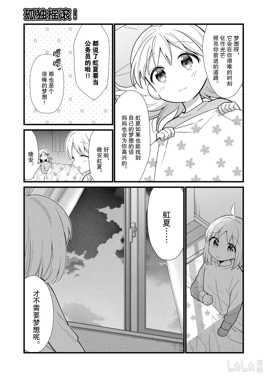 《孤独摇滚!》特别篇 献予星星的爱之花 第11页