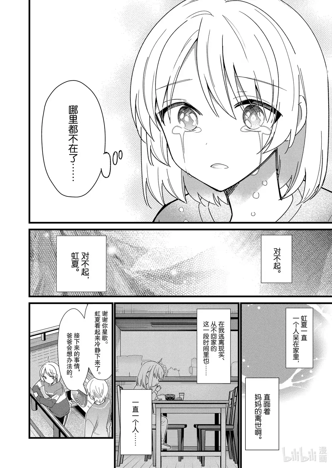 《孤独摇滚!》特别篇 献予星星的爱之花 第24页