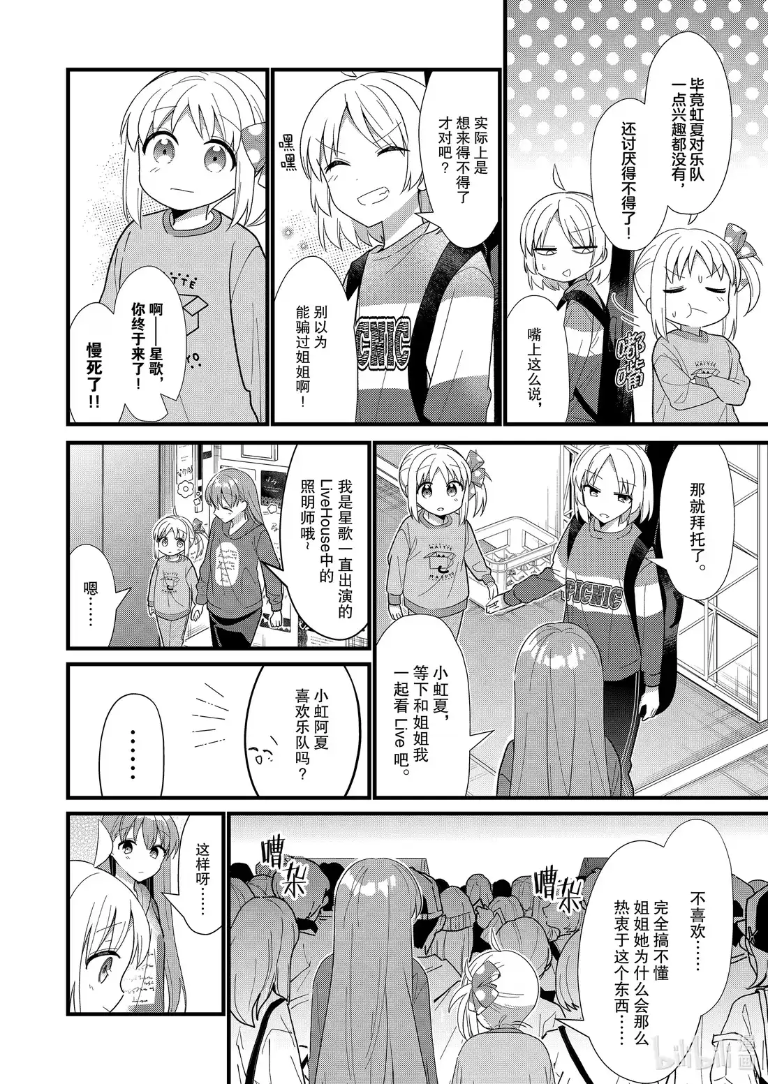 《孤独摇滚!》特别篇 献予星星的爱之花 第28页
