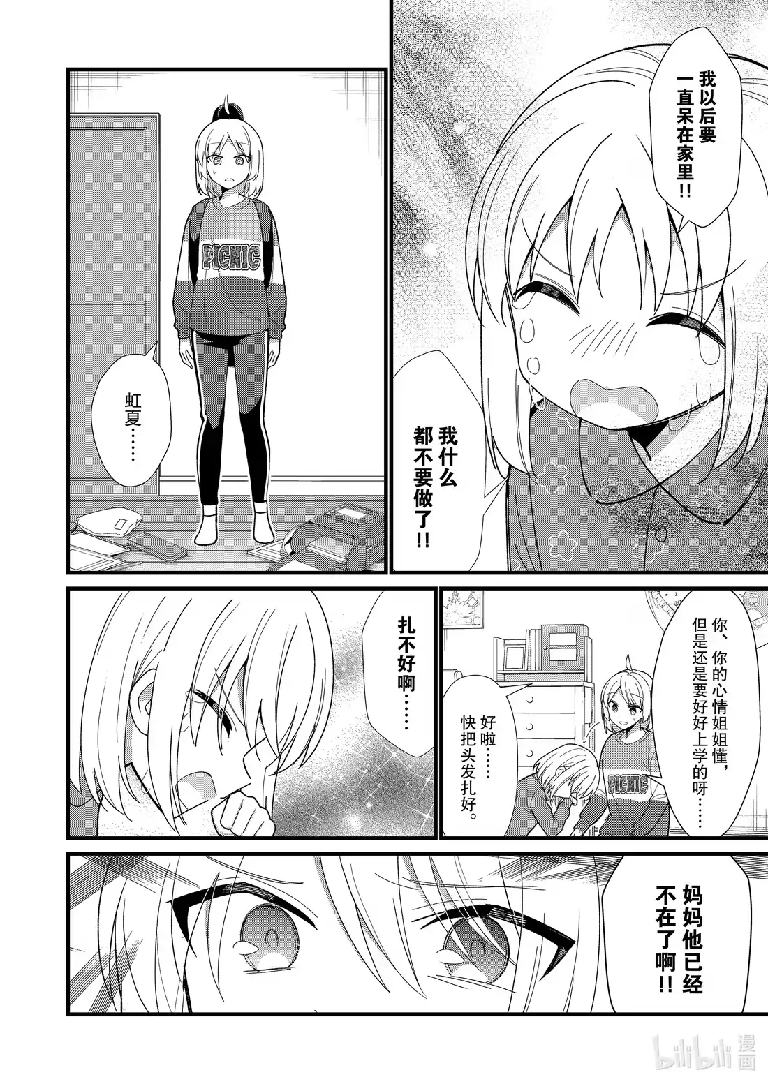 《孤独摇滚!》特别篇 献予星星的爱之花 第22页