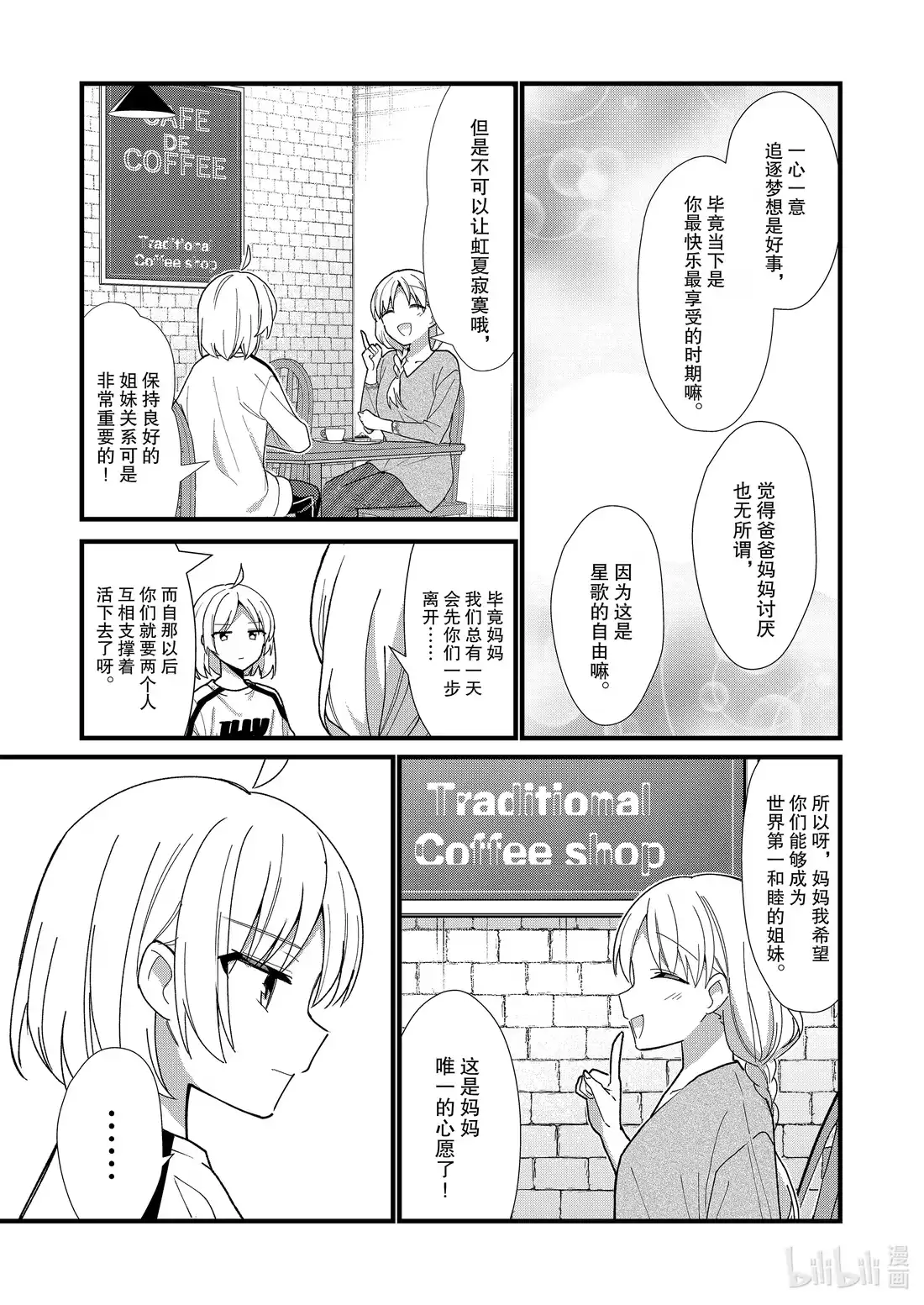 《孤独摇滚!》特别篇 献予星星的爱之花 第16页