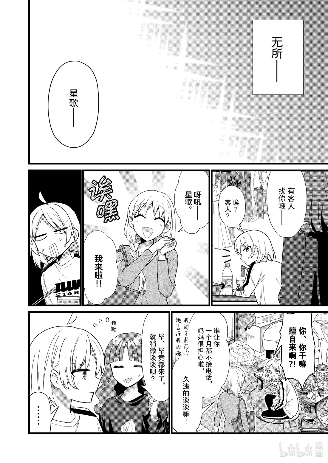 《孤独摇滚!》特别篇 献予星星的爱之花 第14页