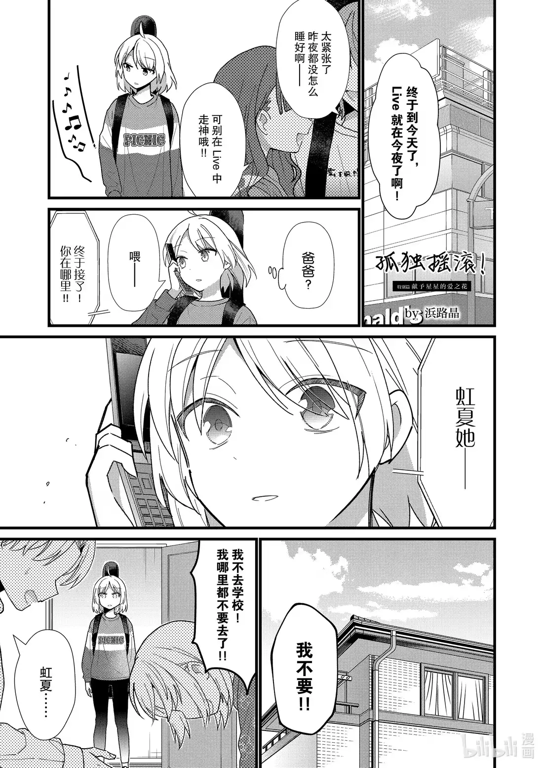 《孤独摇滚!》特别篇 献予星星的爱之花 第21页