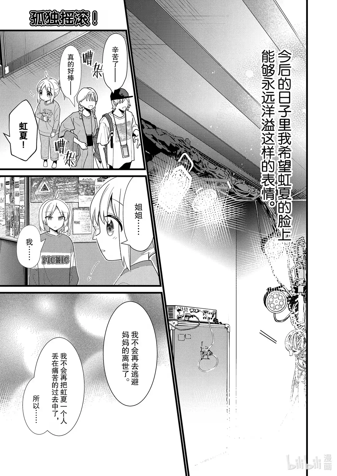 《孤独摇滚!》特别篇 献予星星的爱之花 第33页