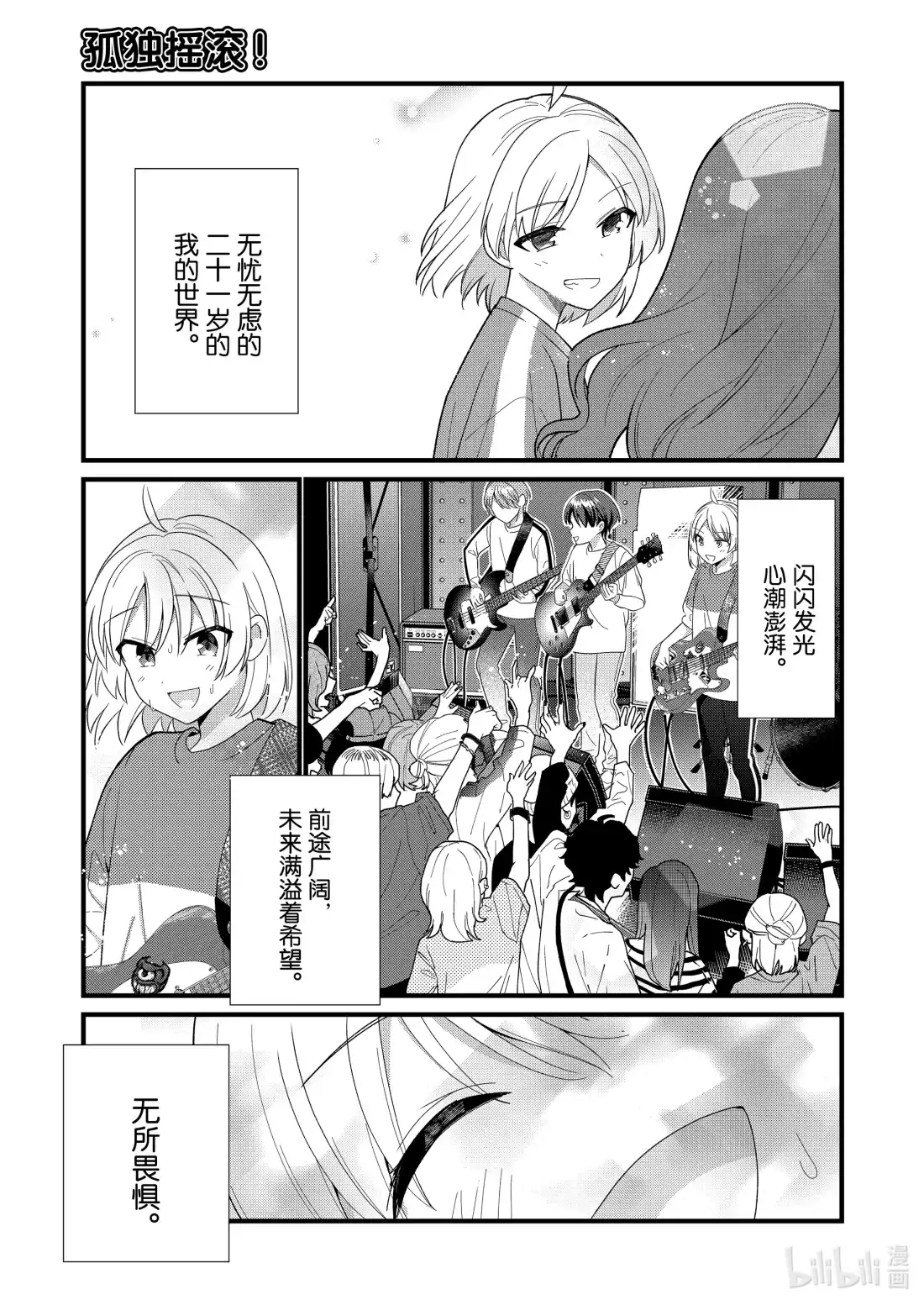 《孤独摇滚!》特别篇 献予星星的爱之花 第13页