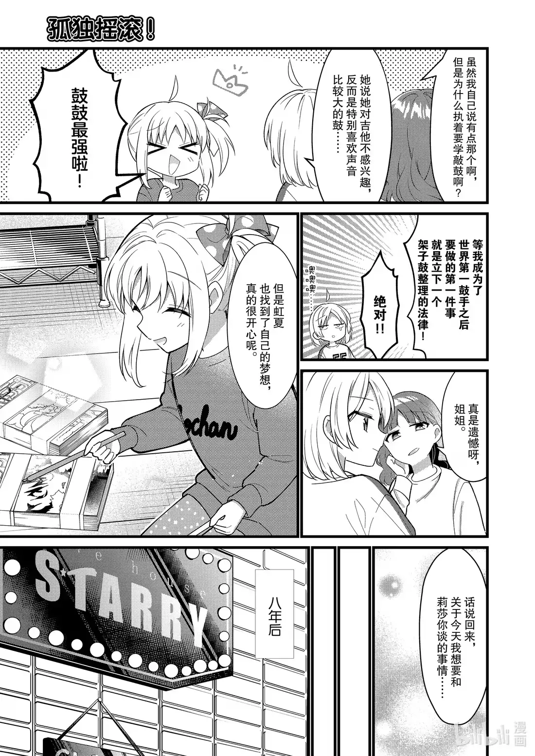 《孤独摇滚!》特别篇 献予星星的爱之花 第35页