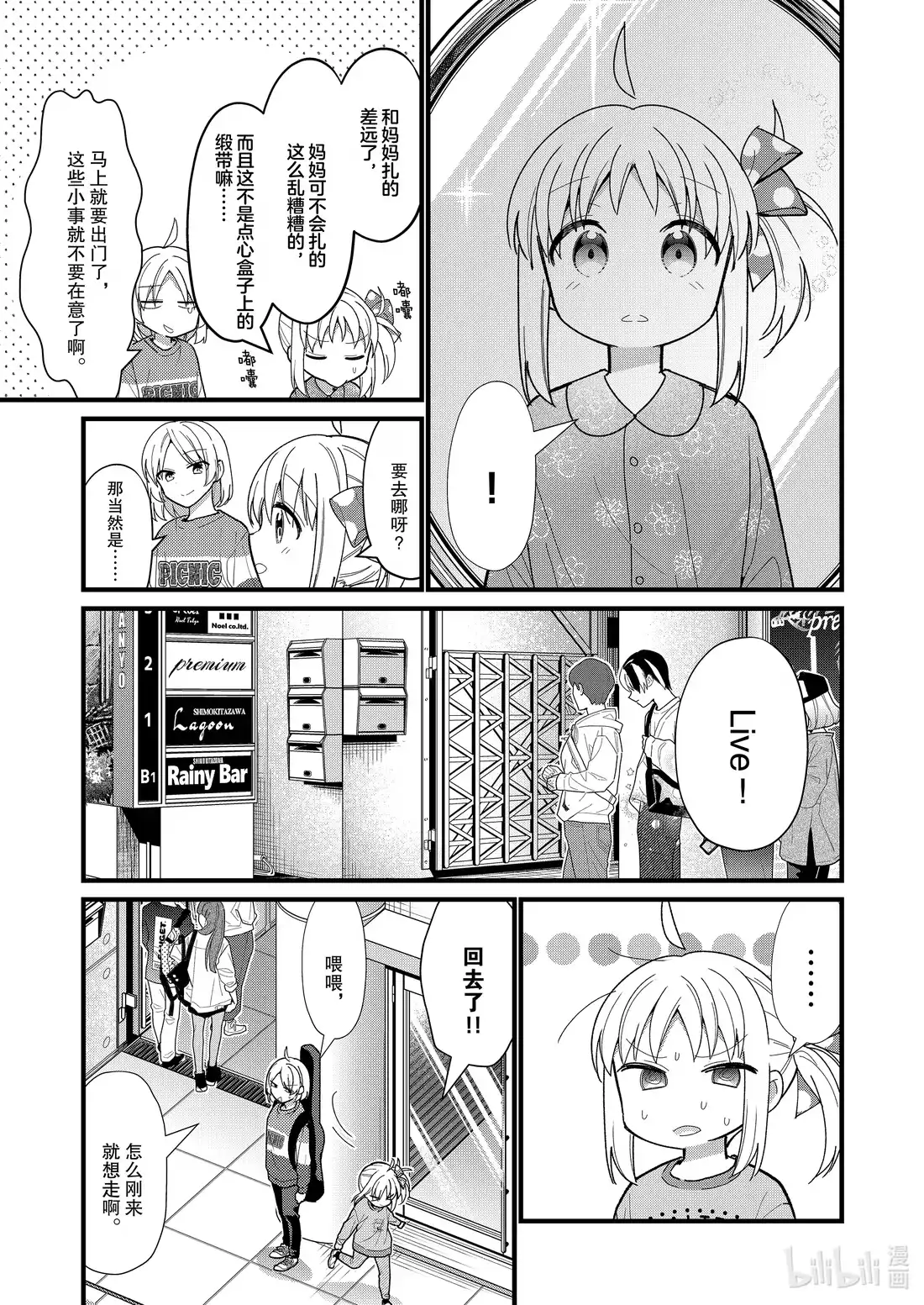 《孤独摇滚!》特别篇 献予星星的爱之花 第27页