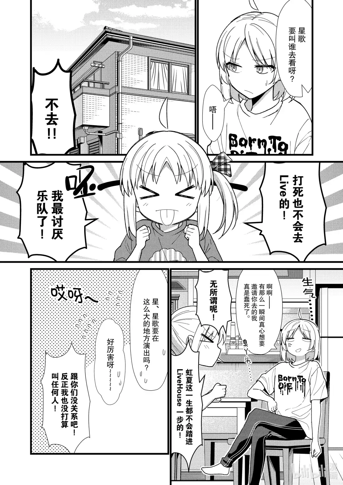 《孤独摇滚!》特别篇 献予星星的爱之花 第7页