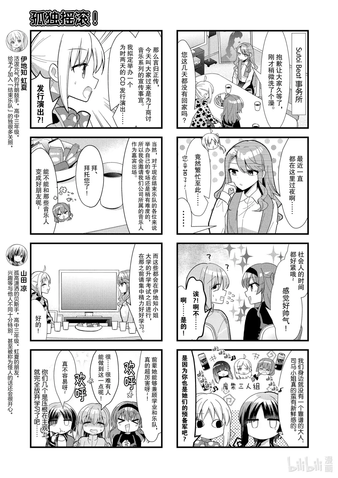 《孤独摇滚!》61 第六十一话 第3页