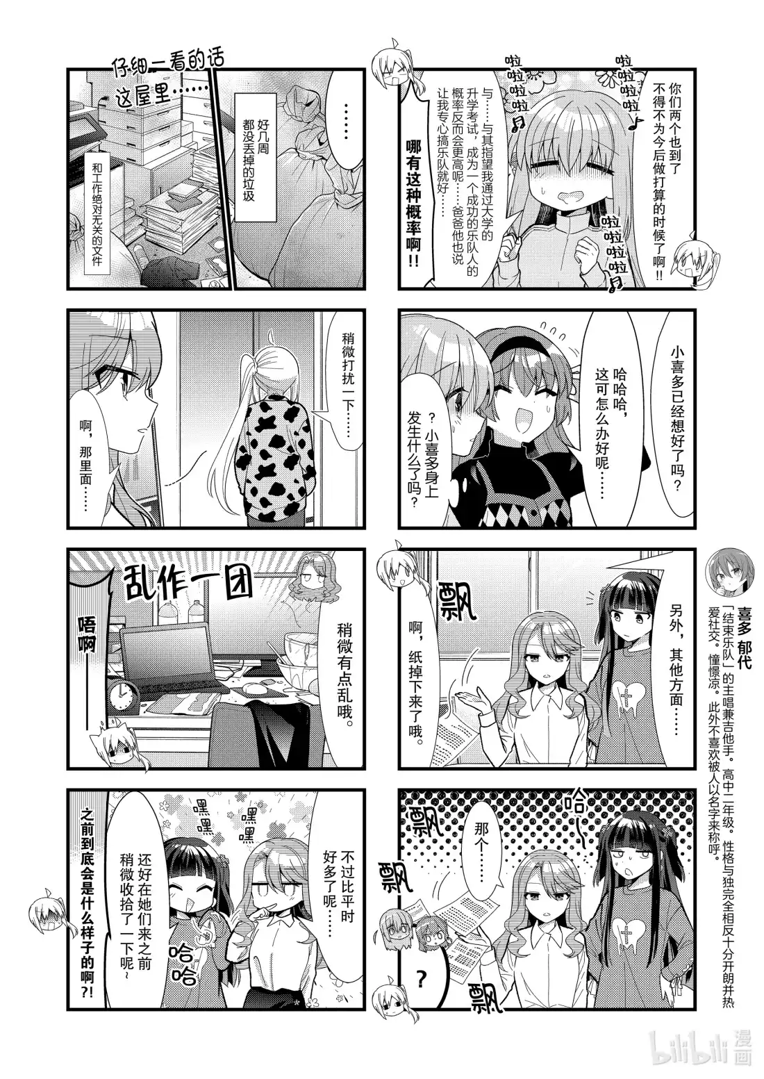 《孤独摇滚!》61 第六十一话 第4页