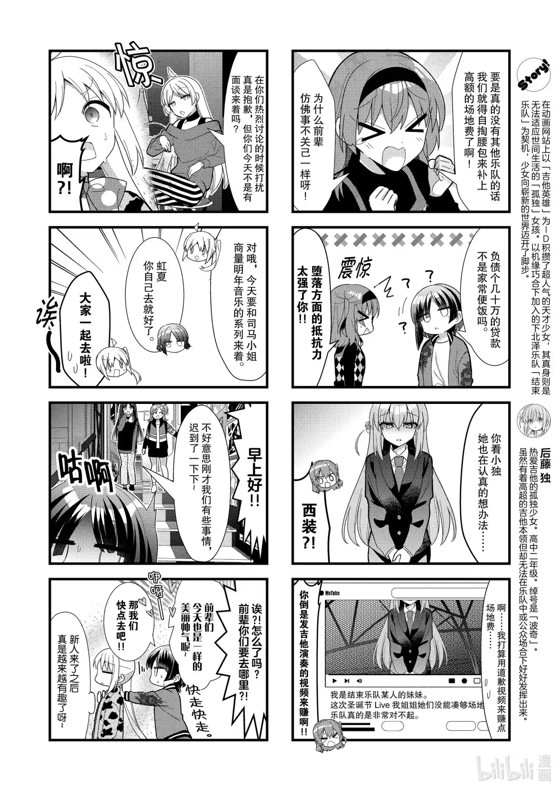 《孤独摇滚!》61 第六十一话 第2页
