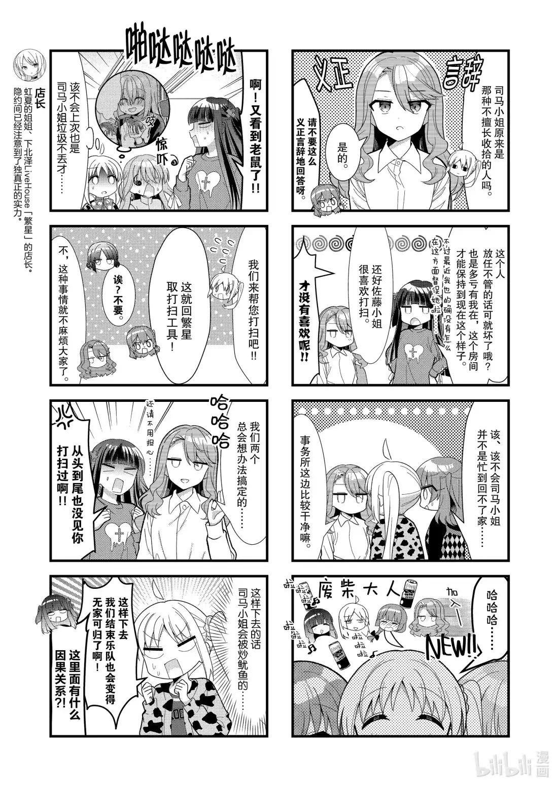 《孤独摇滚!》61 第六十一话 第5页