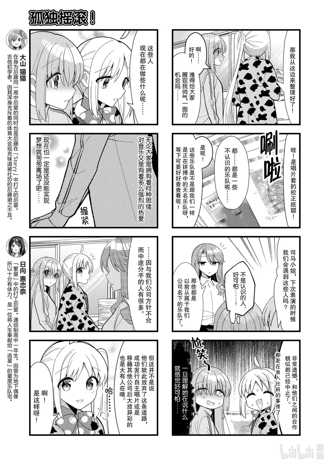《孤独摇滚!》61 第六十一话 第7页