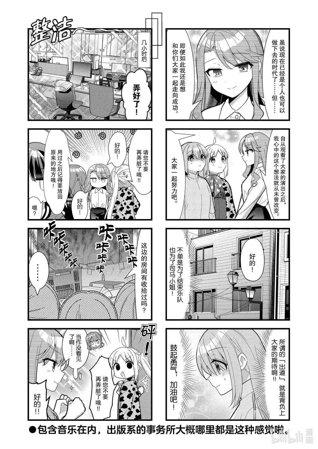 《孤独摇滚!》61 第六十一话 第8页