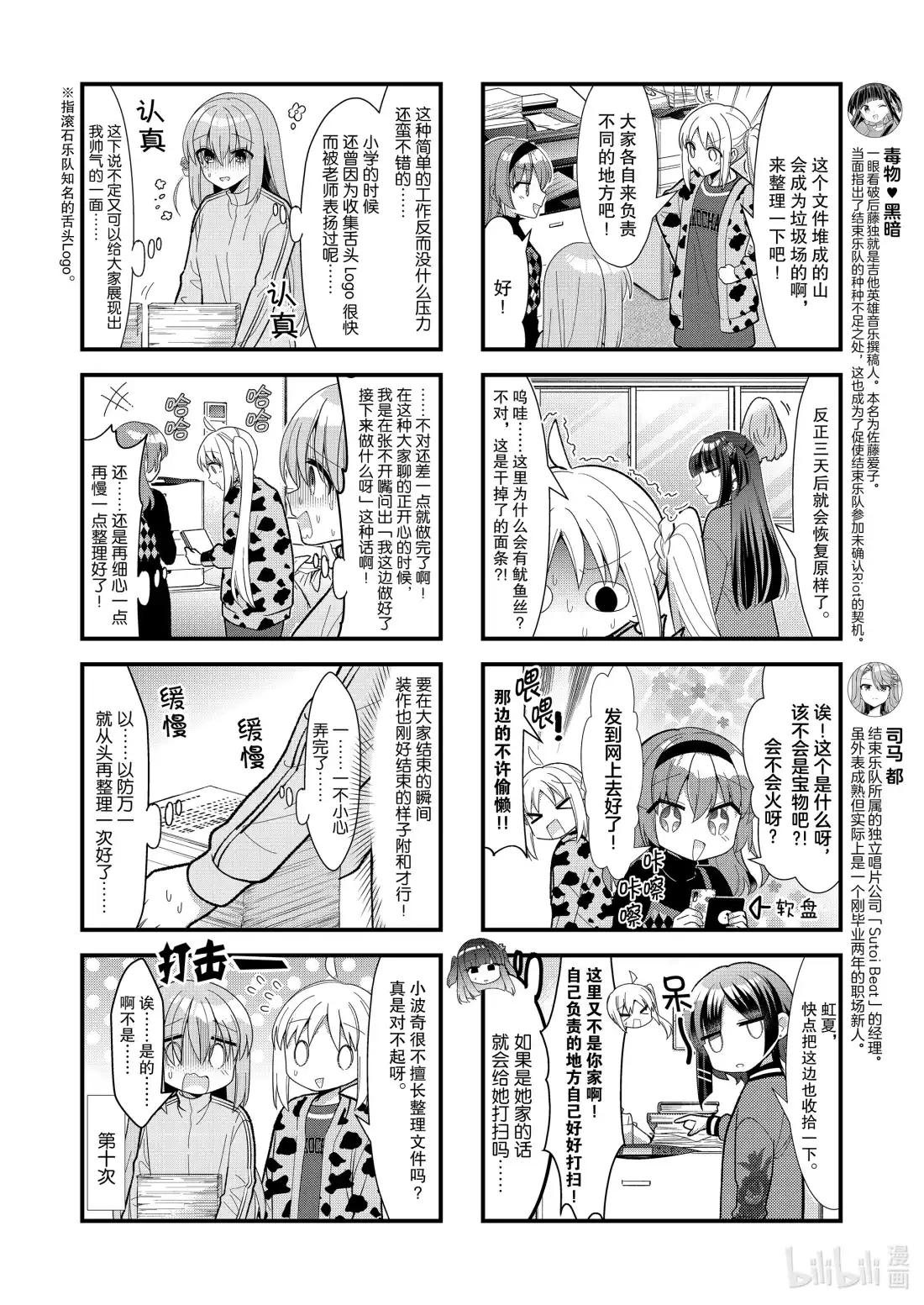 《孤独摇滚!》61 第六十一话 第6页